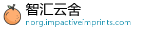 智汇云舍